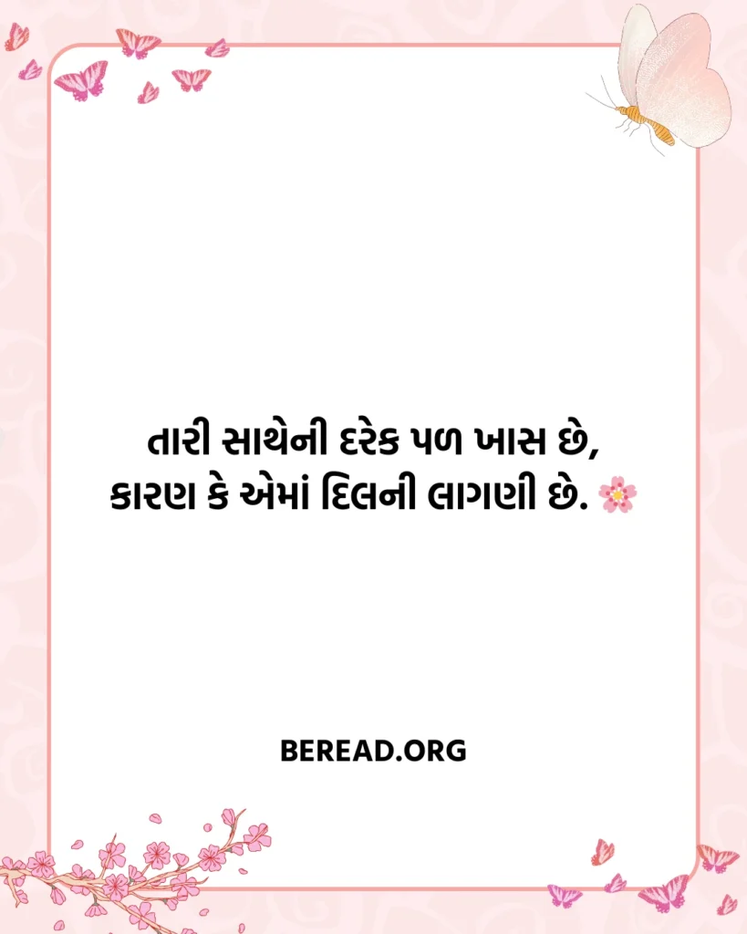 ગુજરાતી પ્રેમની શાયરી 2 Line