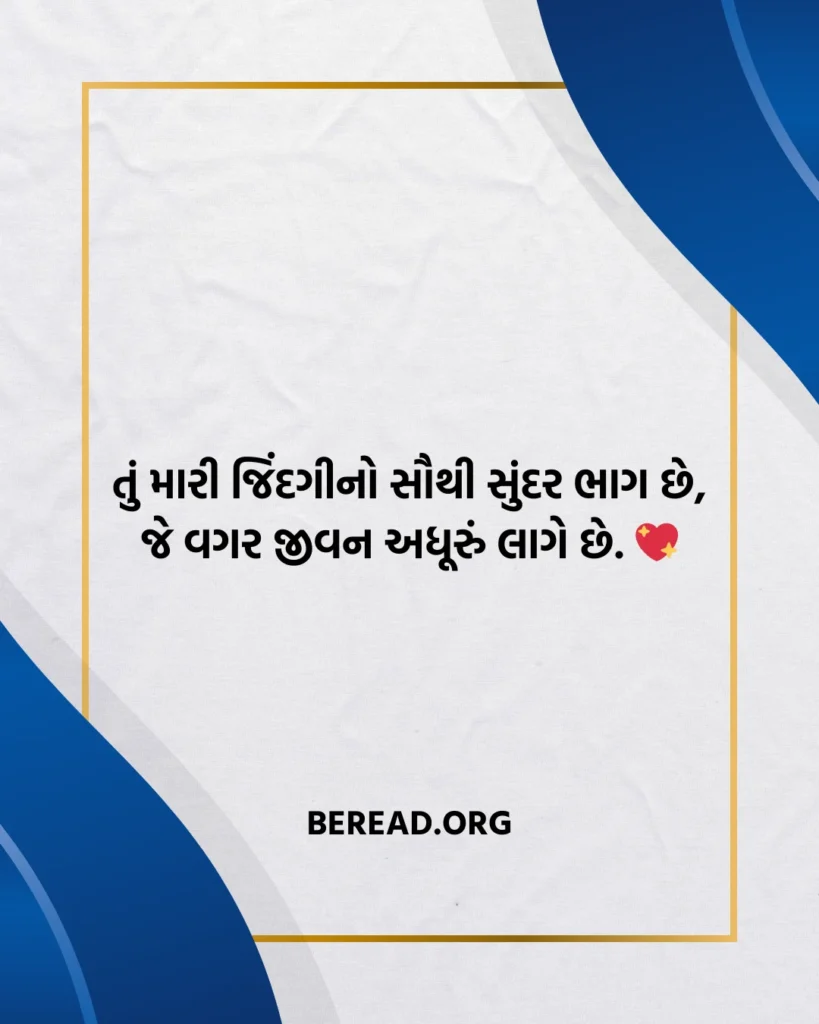 Prem Shayari Gujarati