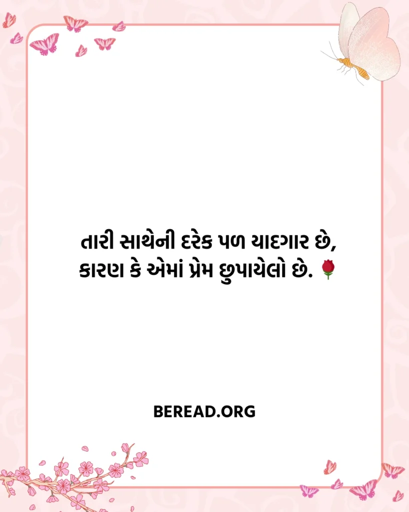 Romantic Shayari Gujarati