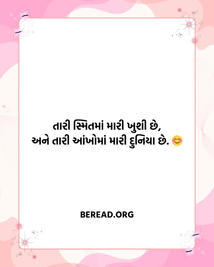 Romantic Shayari In Gujarati