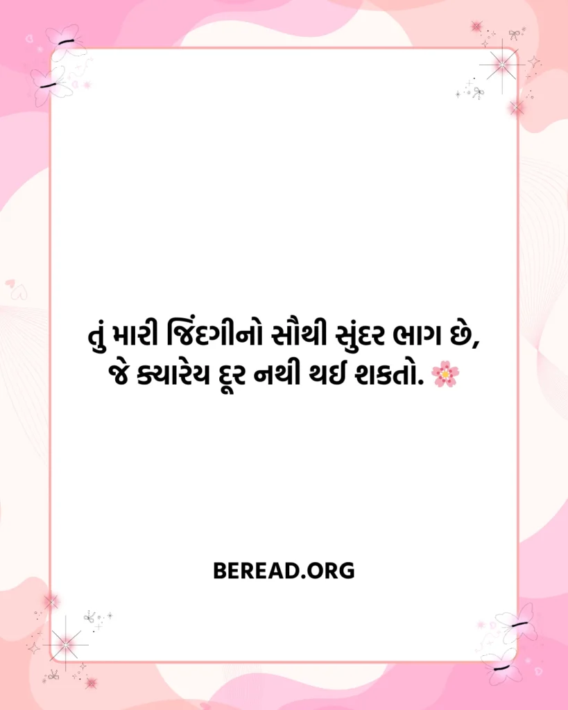 Romantic Shayari In Gujarati