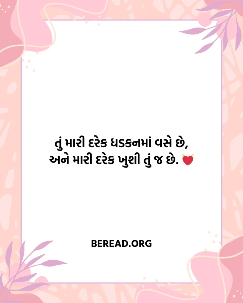 Gujarati Romantic Shayari