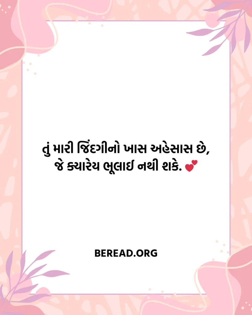 Gujarati Romantic Shayari