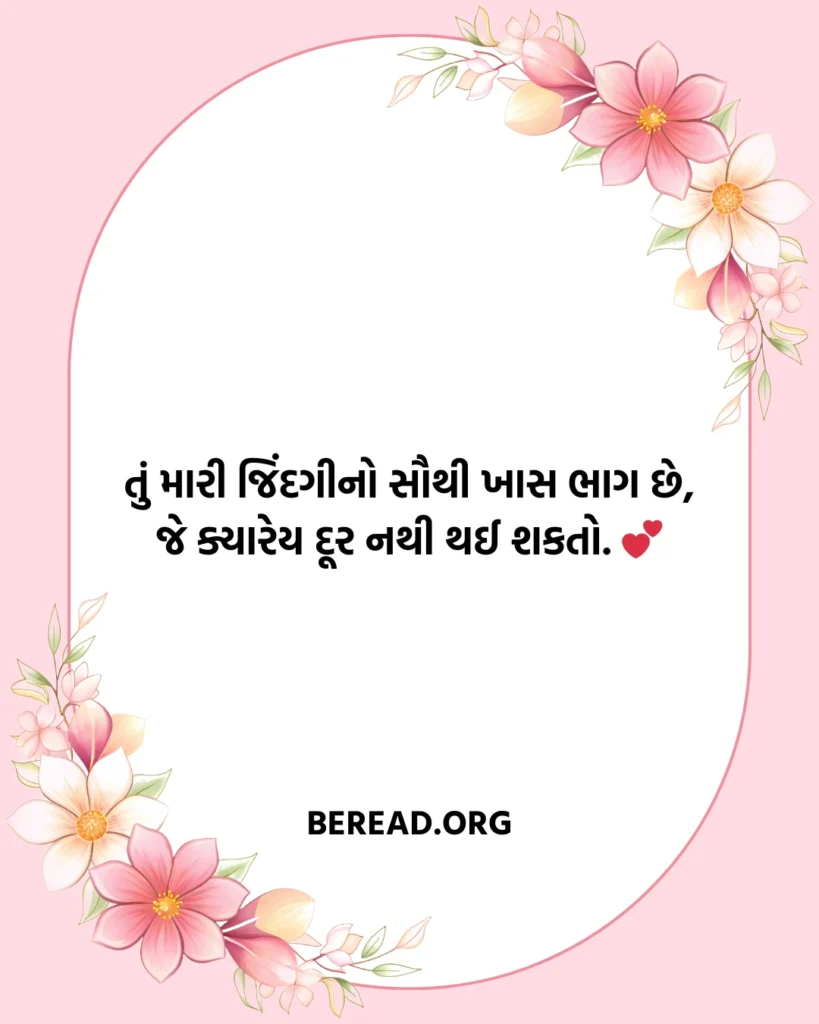 Romantic Love Shayari Gujarati
