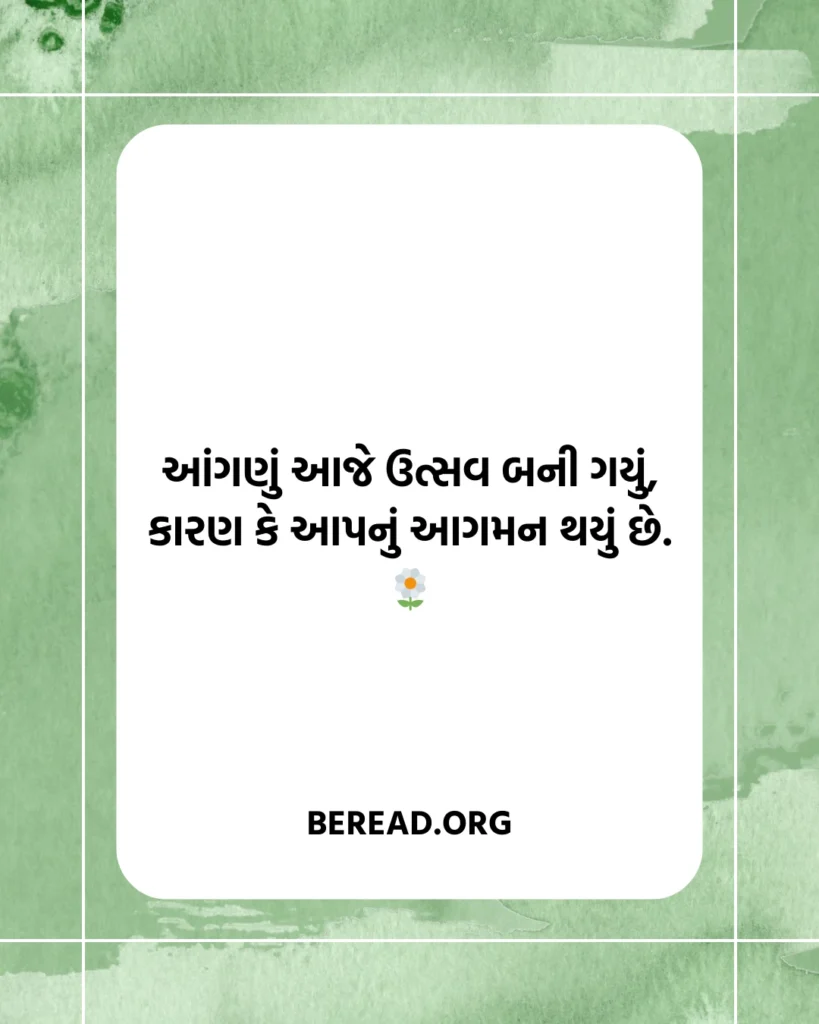 Swagat Shayari In Gujarati