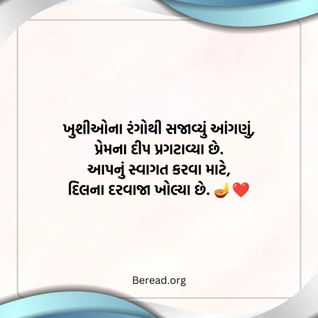 Swagat Shayari In Gujarati