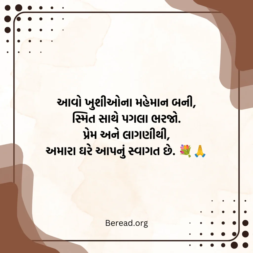સ્વાગત શાયરી