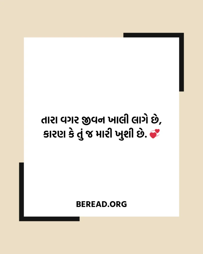 Trust Love Shayari In Gujarati