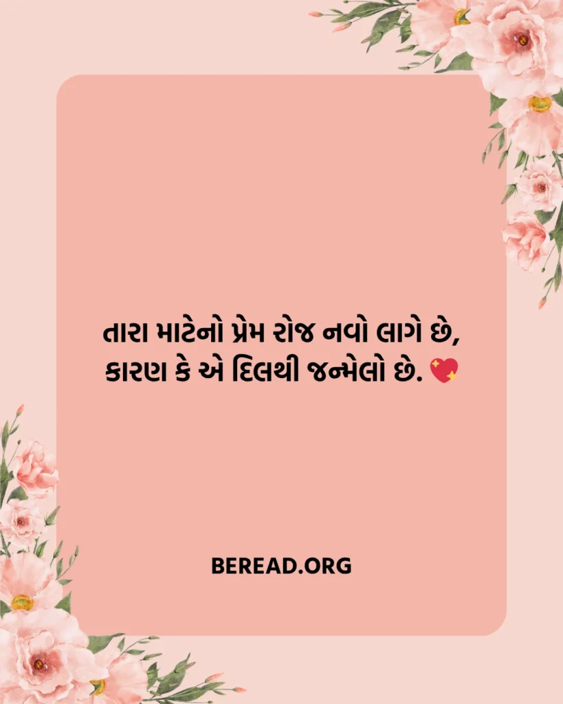 સાચો પ્રેમ શાયરી 2 Line