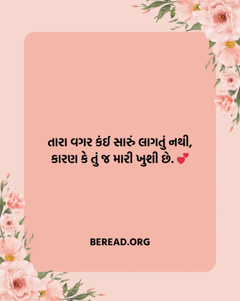 સાચો પ્રેમ શાયરી 2 Line