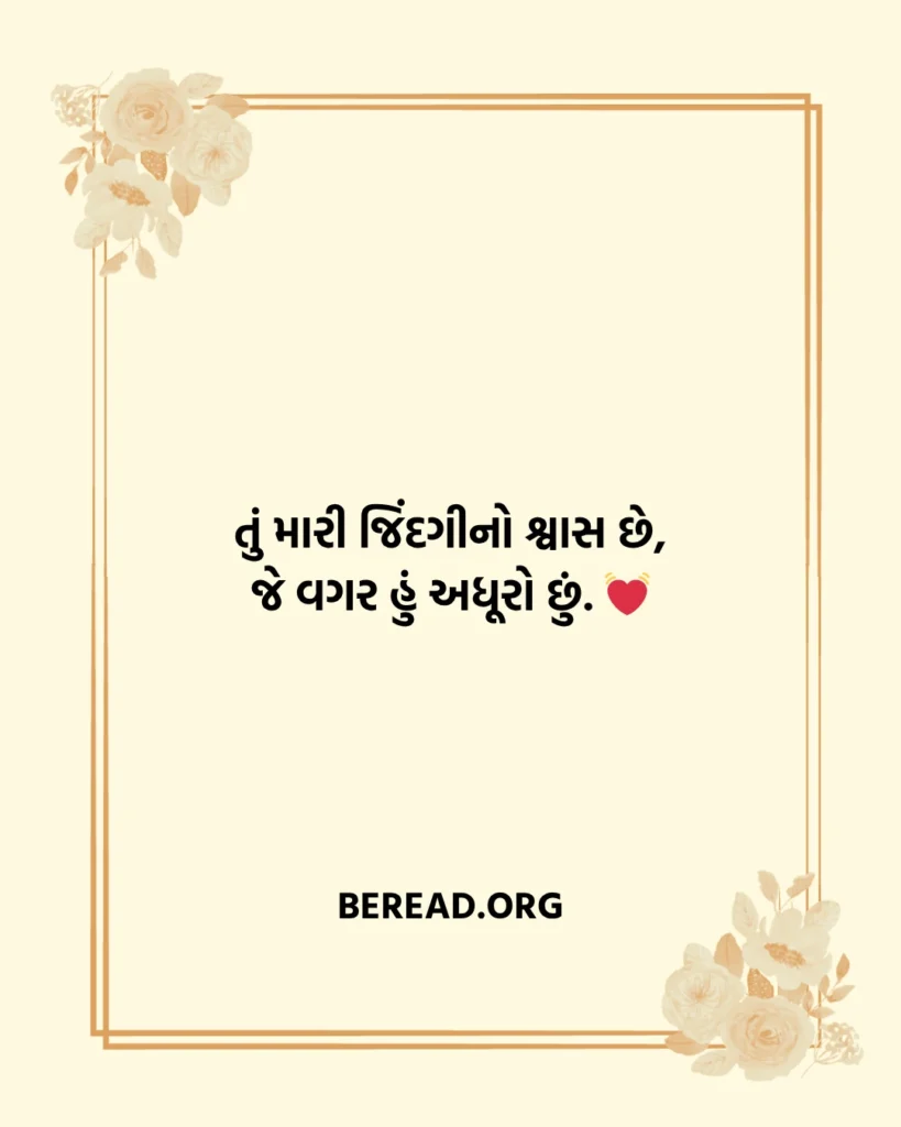 રોમેન્ટિક સાચો પ્રેમ શાયરી