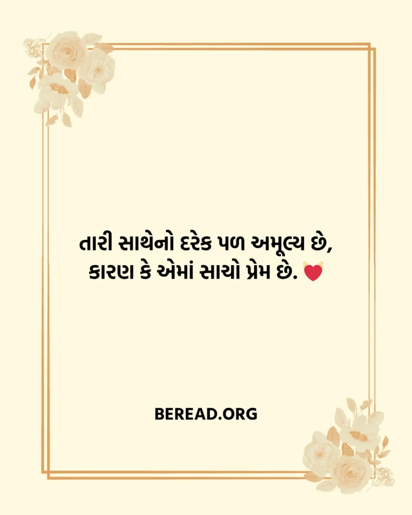 રોમેન્ટિક સાચો પ્રેમ શાયરી