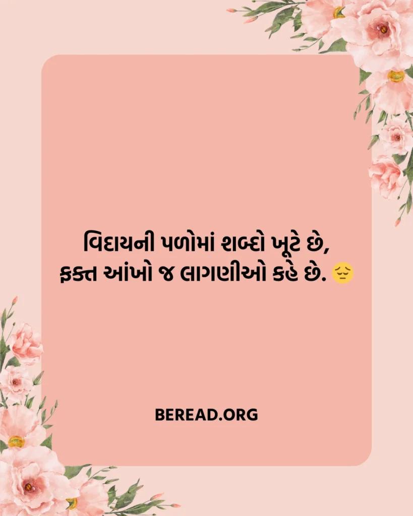 વિદાય શાયરી