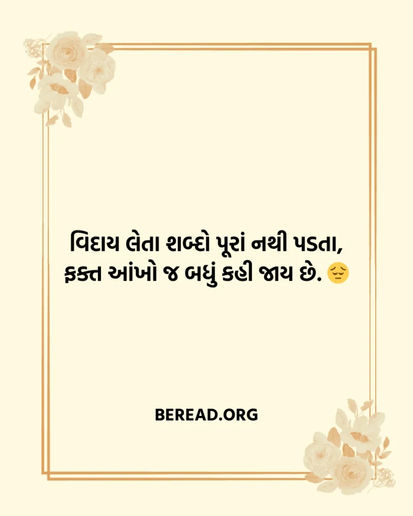 વિદાય સમારંભ શાયરી