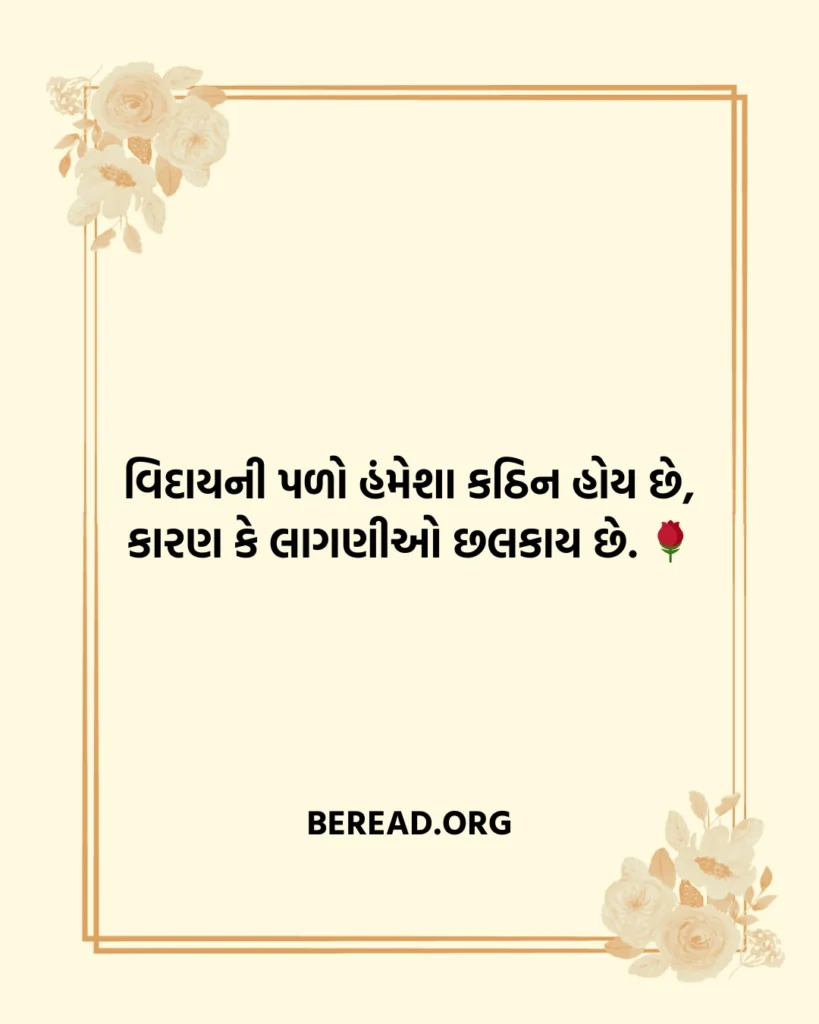 વિદાય સમારંભ શાયરી