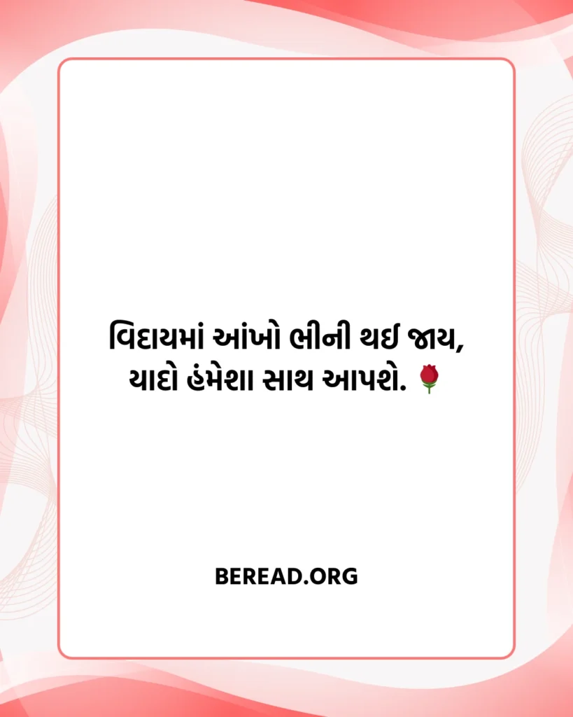 વિદાય સ્પીચ શાયરી