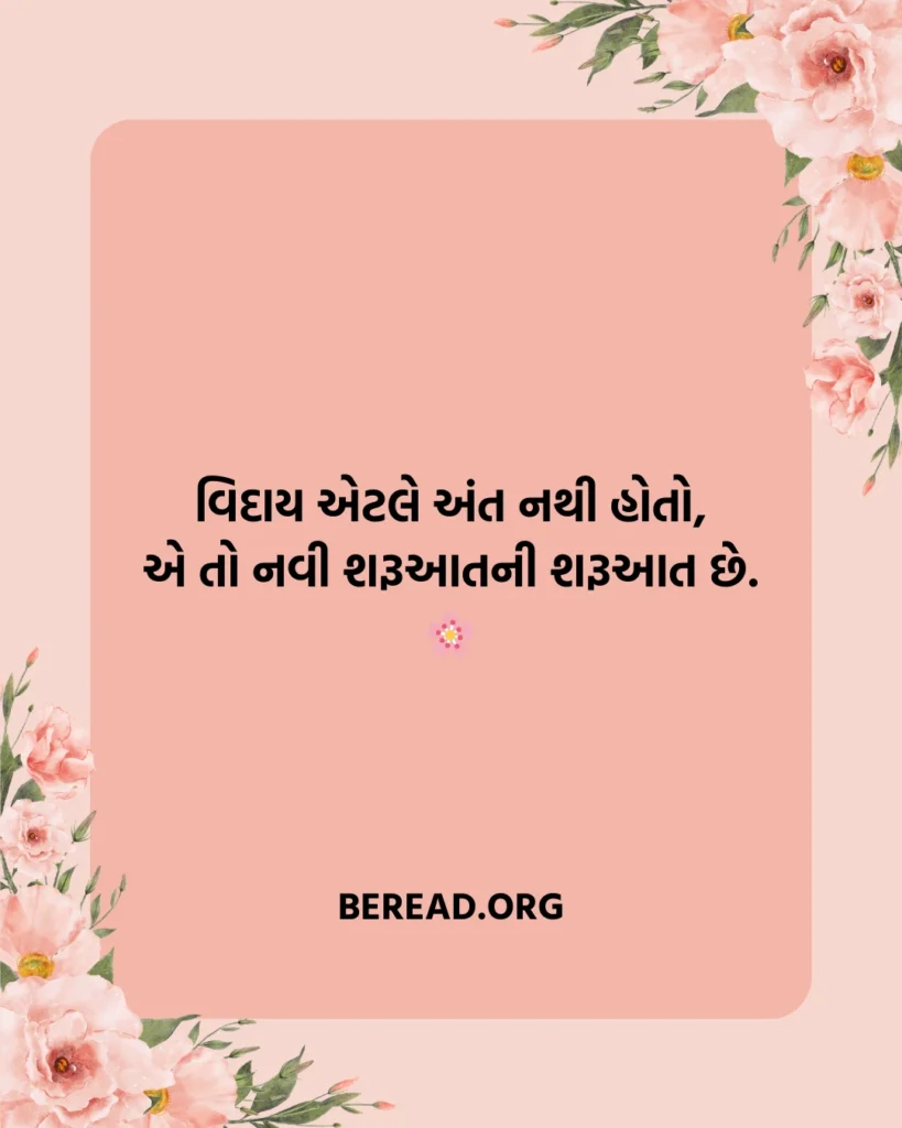 વિદાય શાયરી