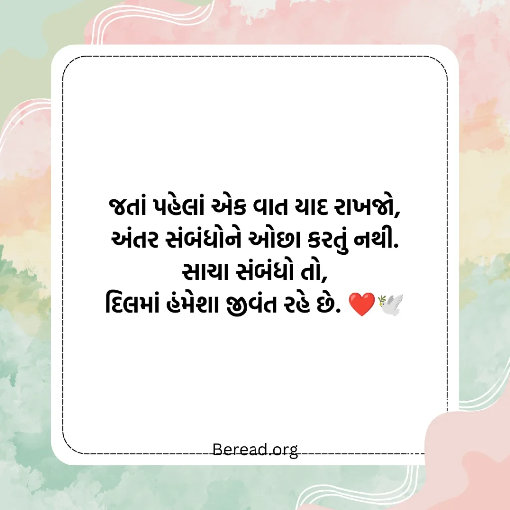 Viday Shayari Gujarati