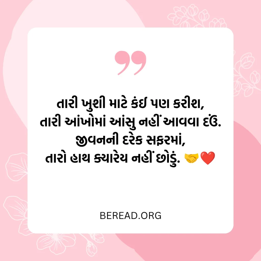 Wife Shayari Gujarati