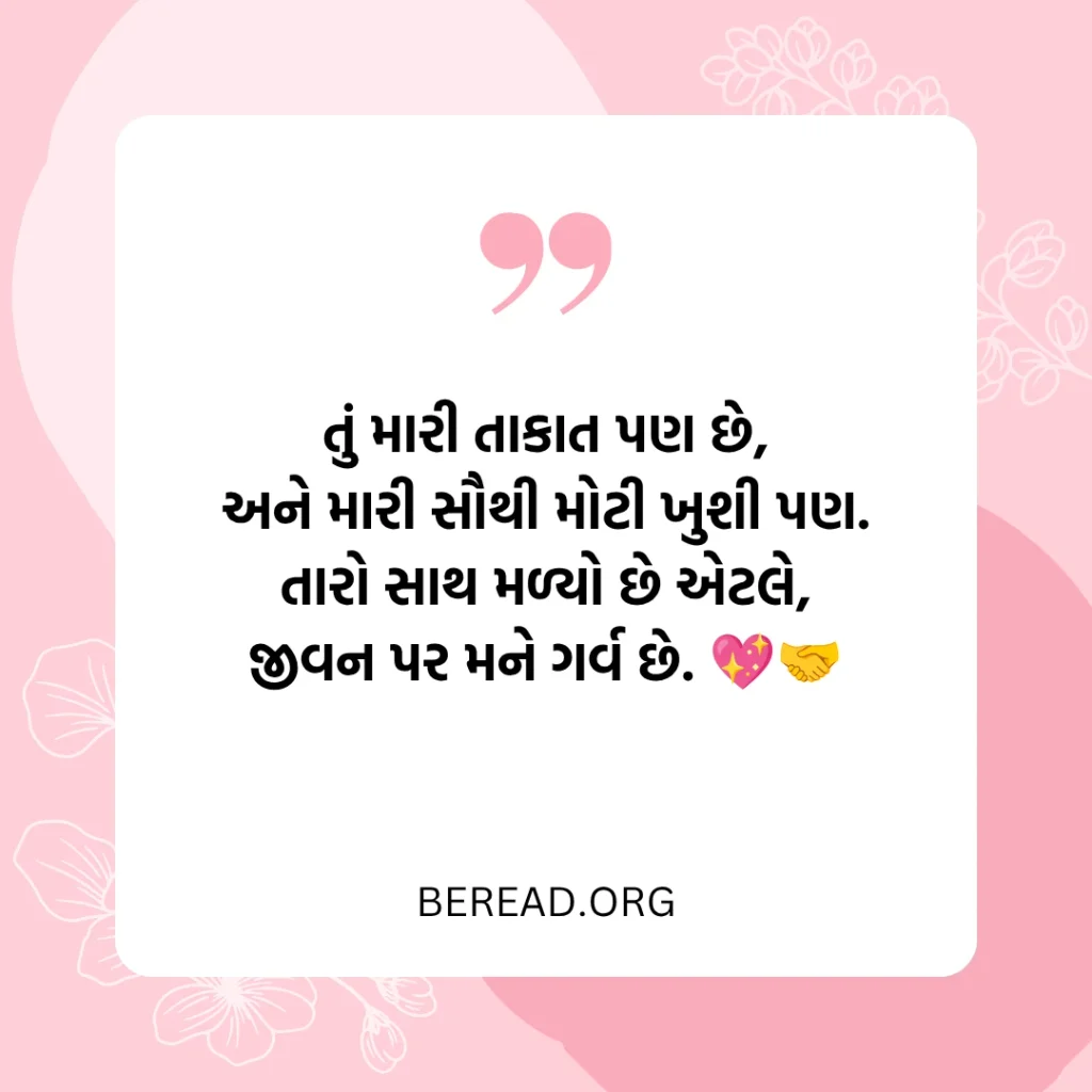 Wife Shayari Gujarati