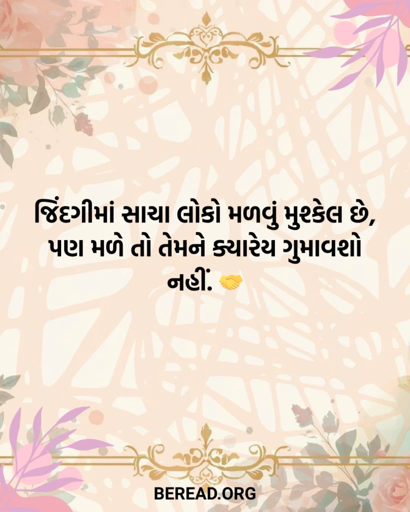 ગુજરાતી શાયરી જિંદગી