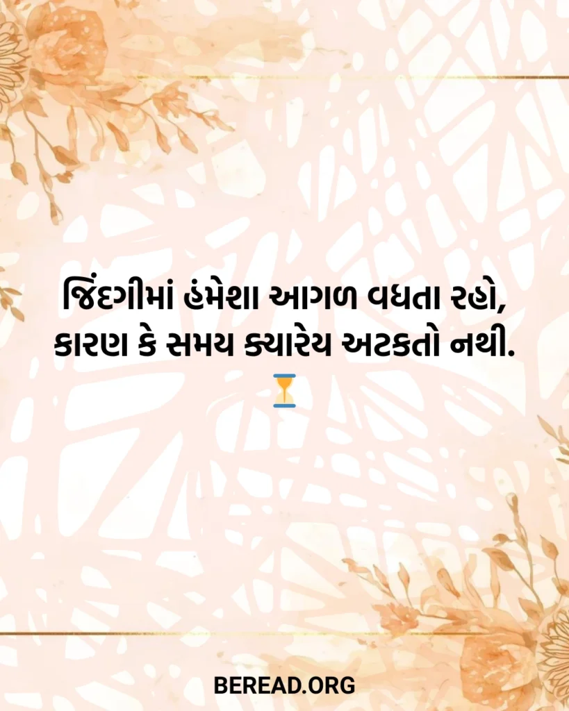 Zindagi Shayari Gujarati