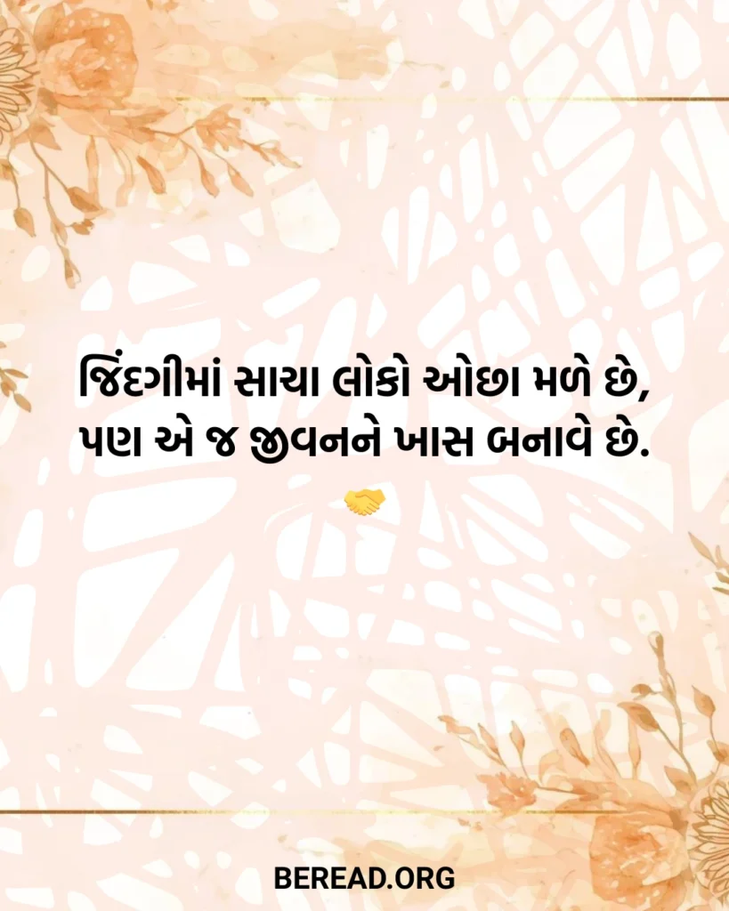 Zindagi Shayari Gujarati
