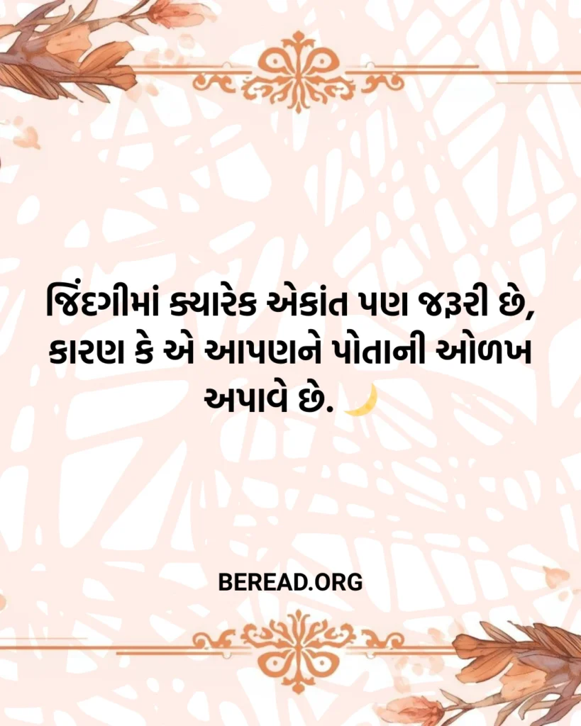 Life Shayari Gujarati