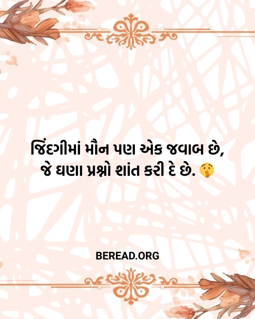 Life Shayari Gujarati