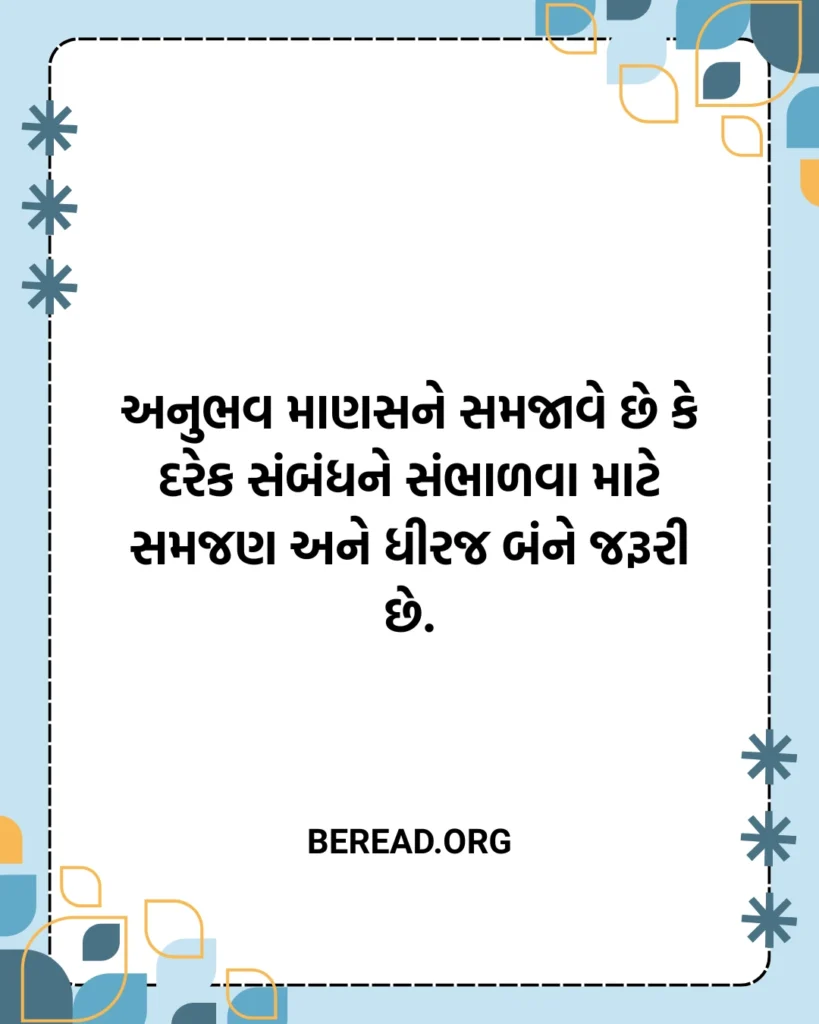 અનુભવ સુવિચાર