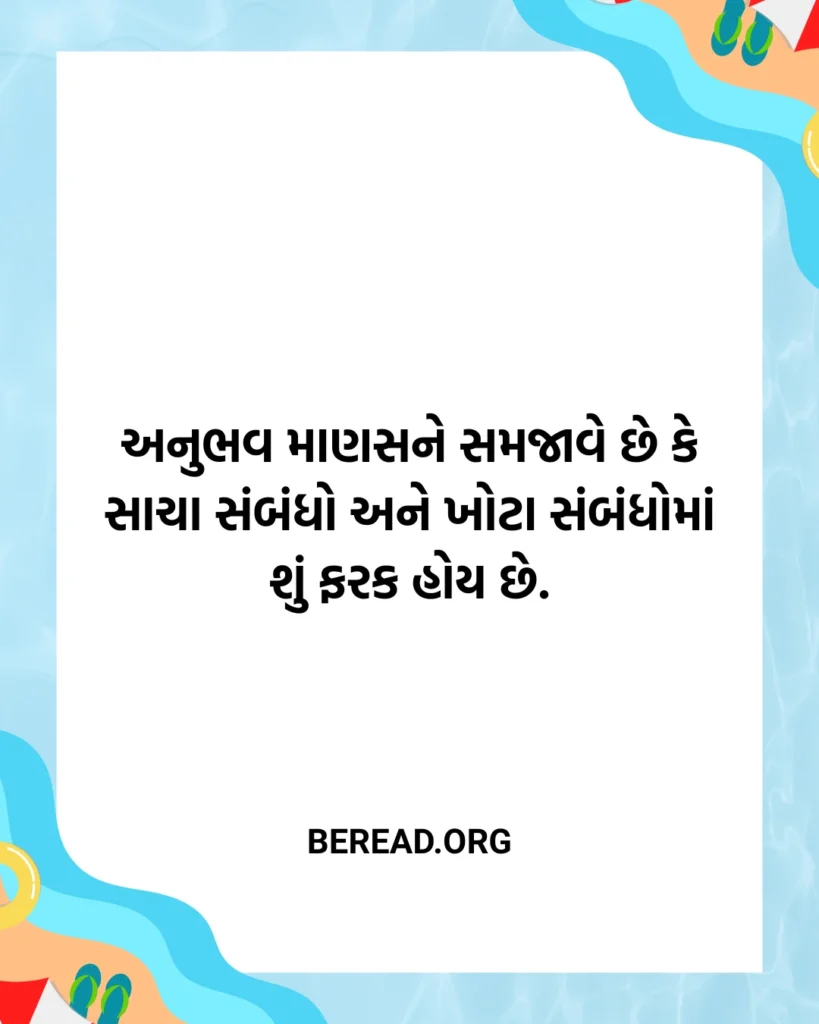 અનુભવ ના સુવિચાર