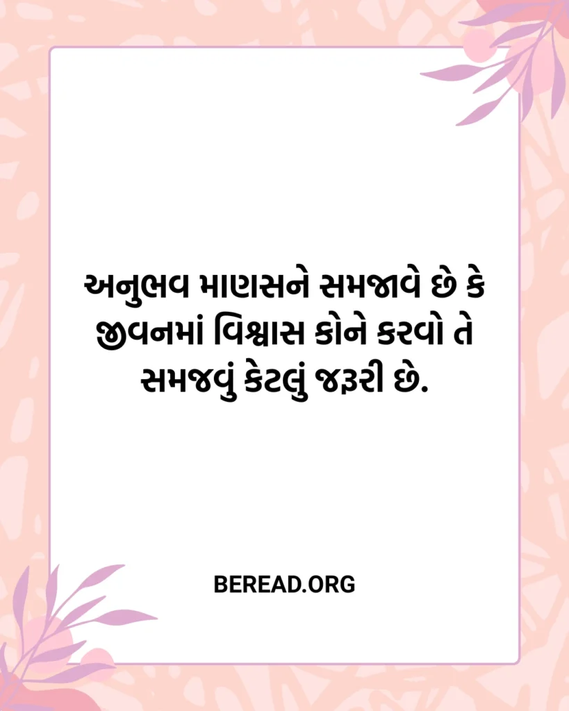 Anubhav Suvichar In Gujarati