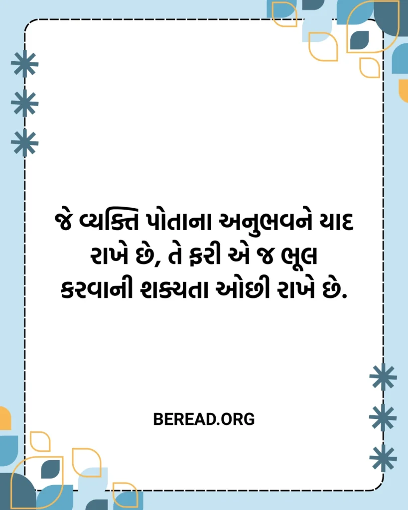 અનુભવ સુવિચાર