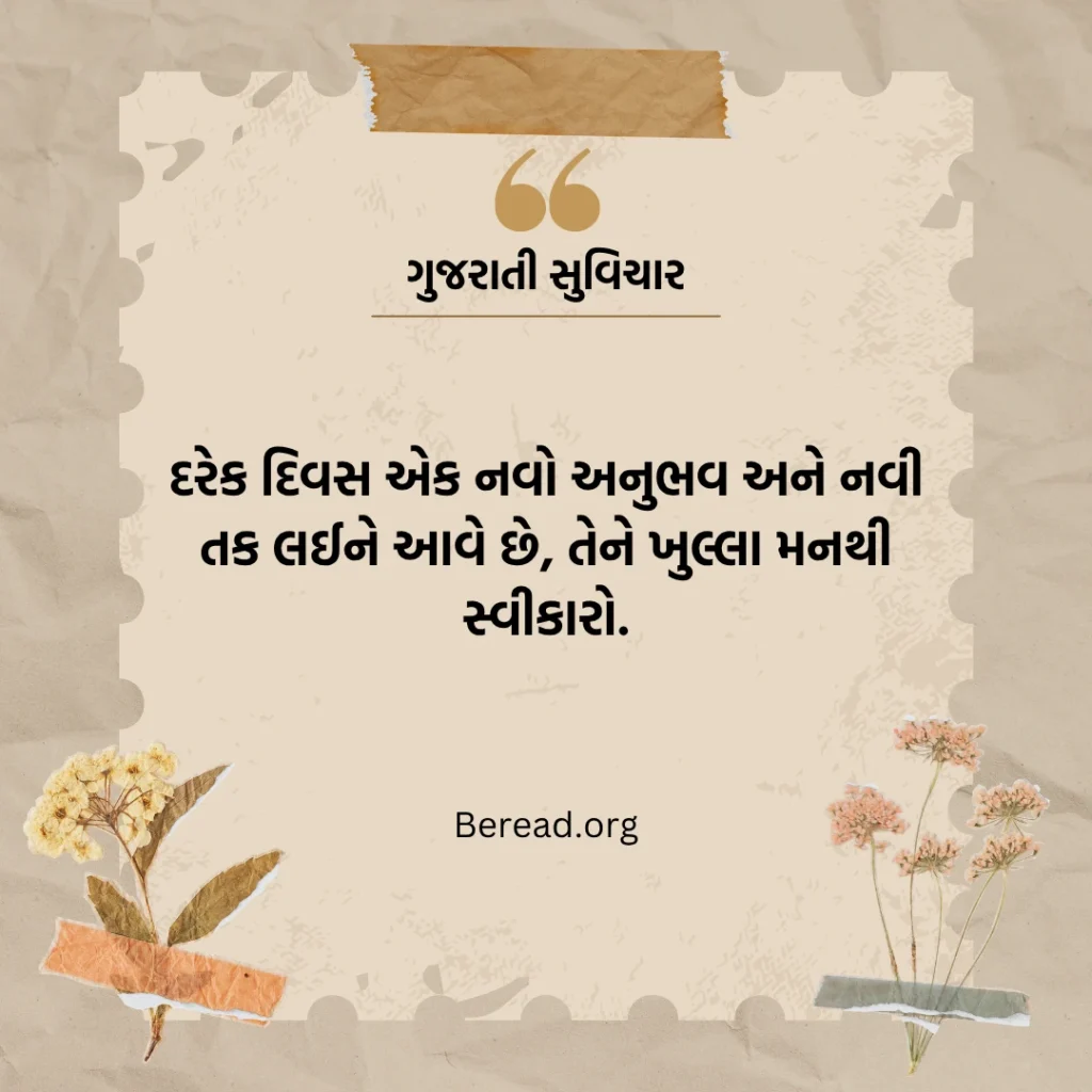 અનુભવ સુવિચાર