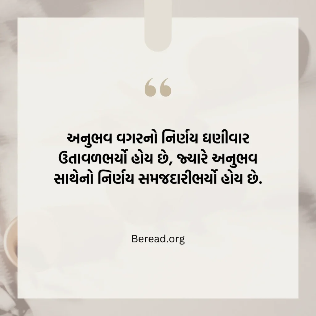 અનુભવ સુવિચાર