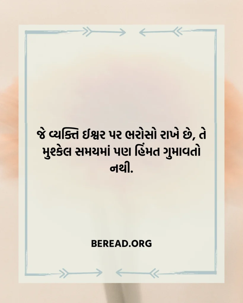 ઈશ્વર સુવિચાર