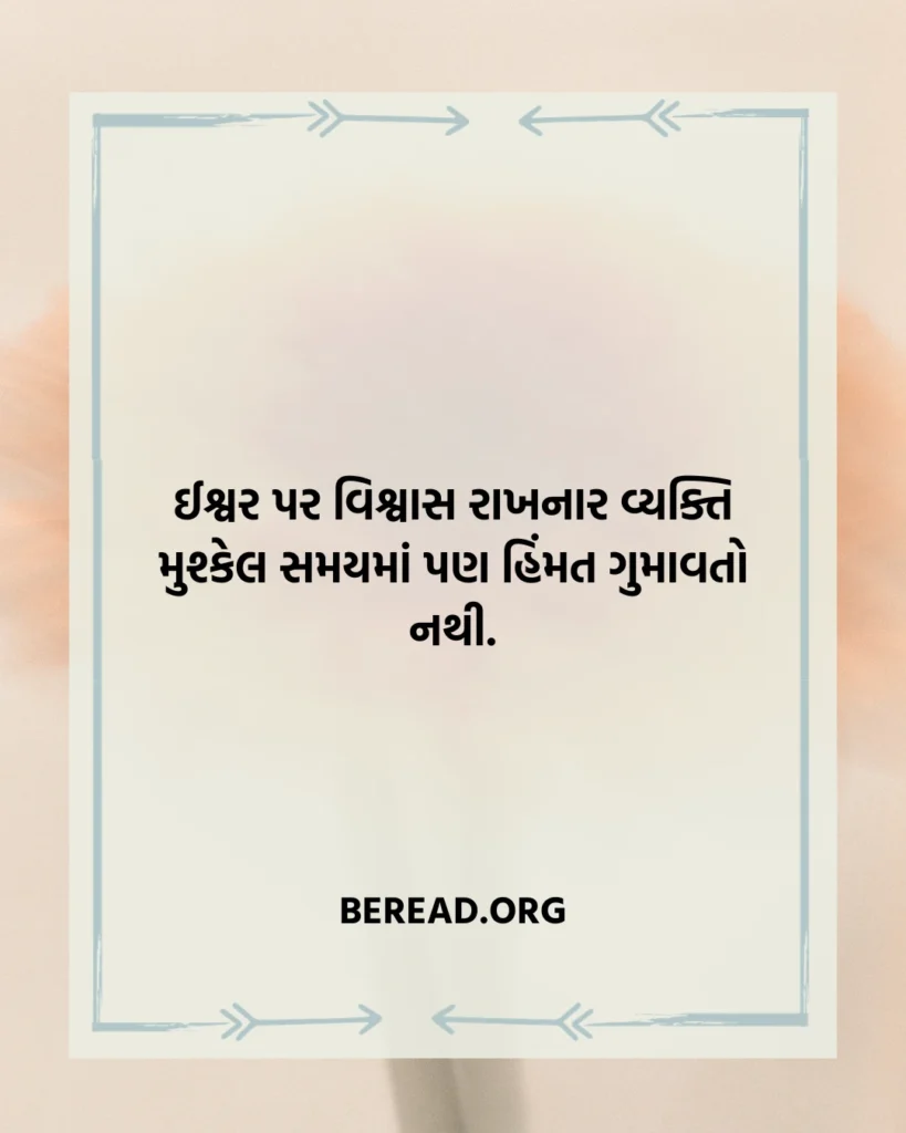 ઈશ્વર સુવિચાર