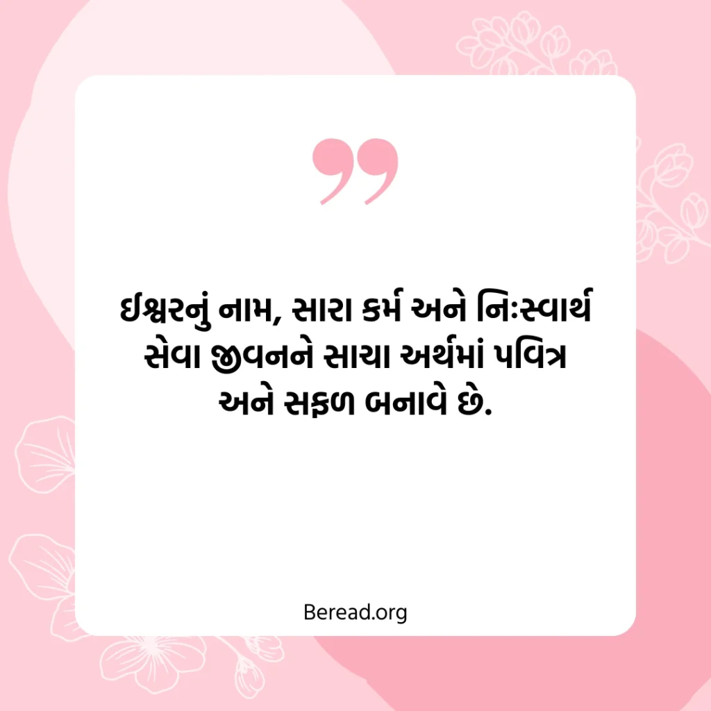 ઈશ્વર સુવિચાર