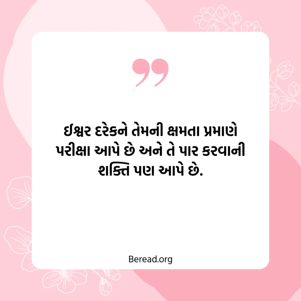 ઈશ્વર સુવિચાર