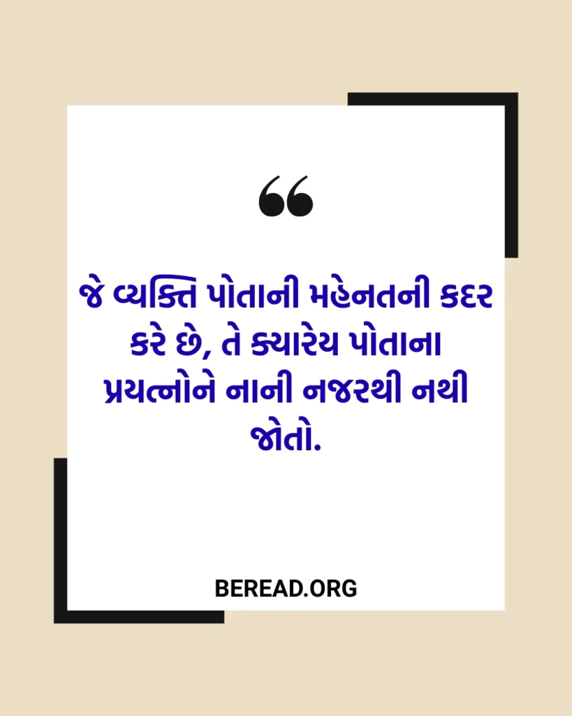 કદર સુવિચાર