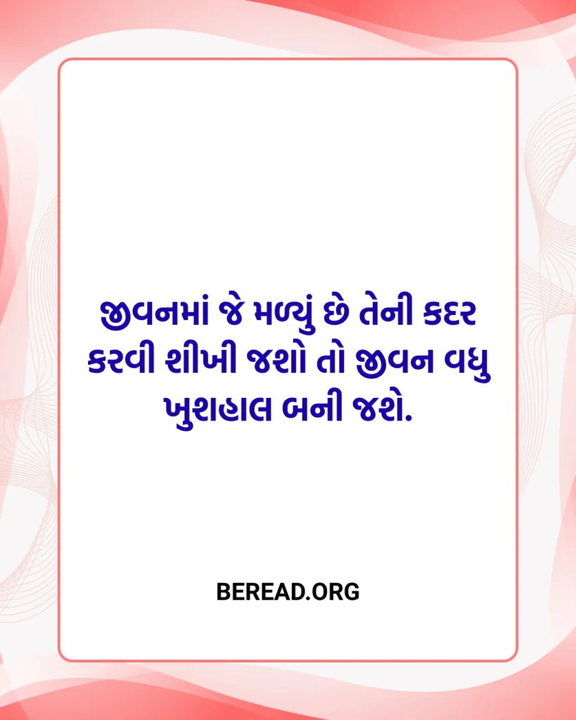 માણસ ની કદર સુવિચાર