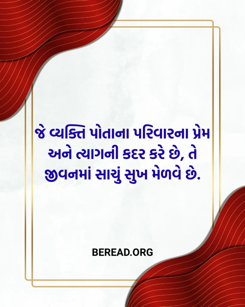 Kadar Suvichar In Gujarati