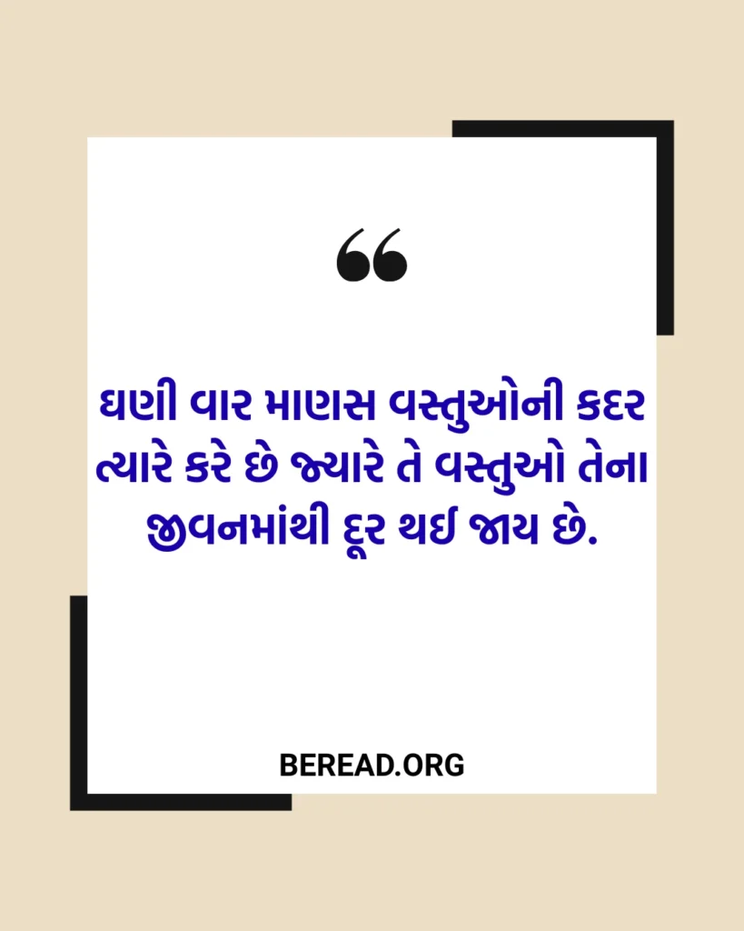 કદર સુવિચાર