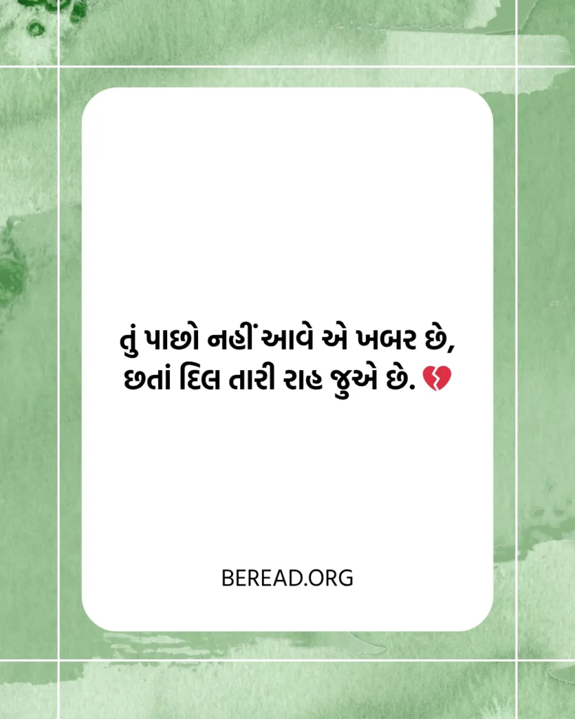 Dardbhari Shayari In Gujarati