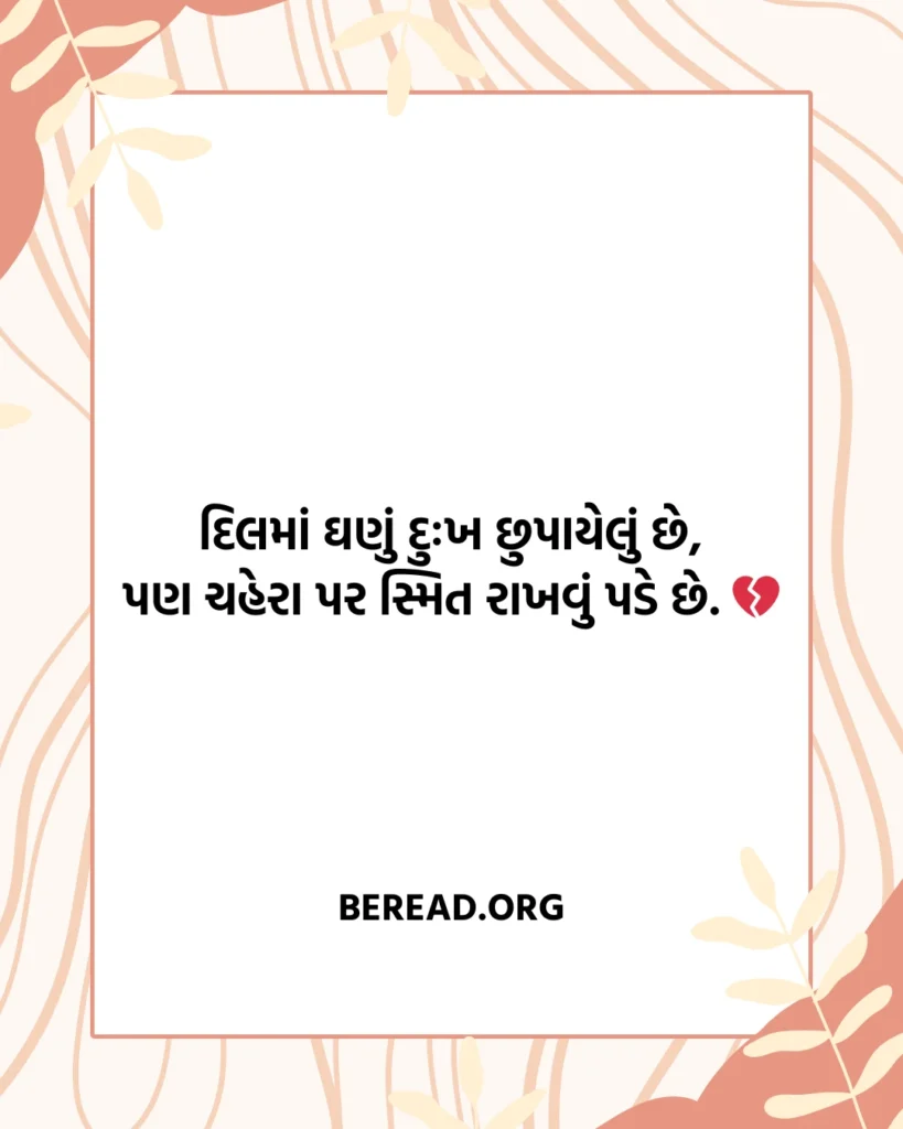 ગુજરાતી શાયરી દર્દભરી