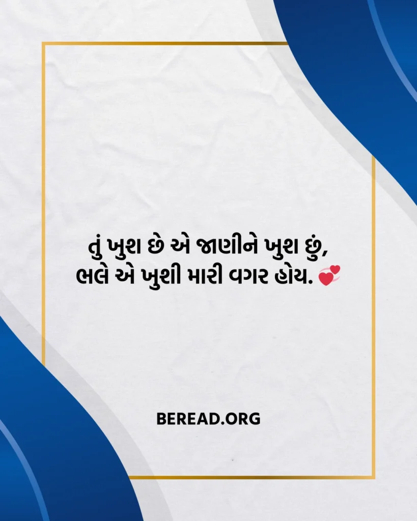 Dardbhari Shayari In Gujarati