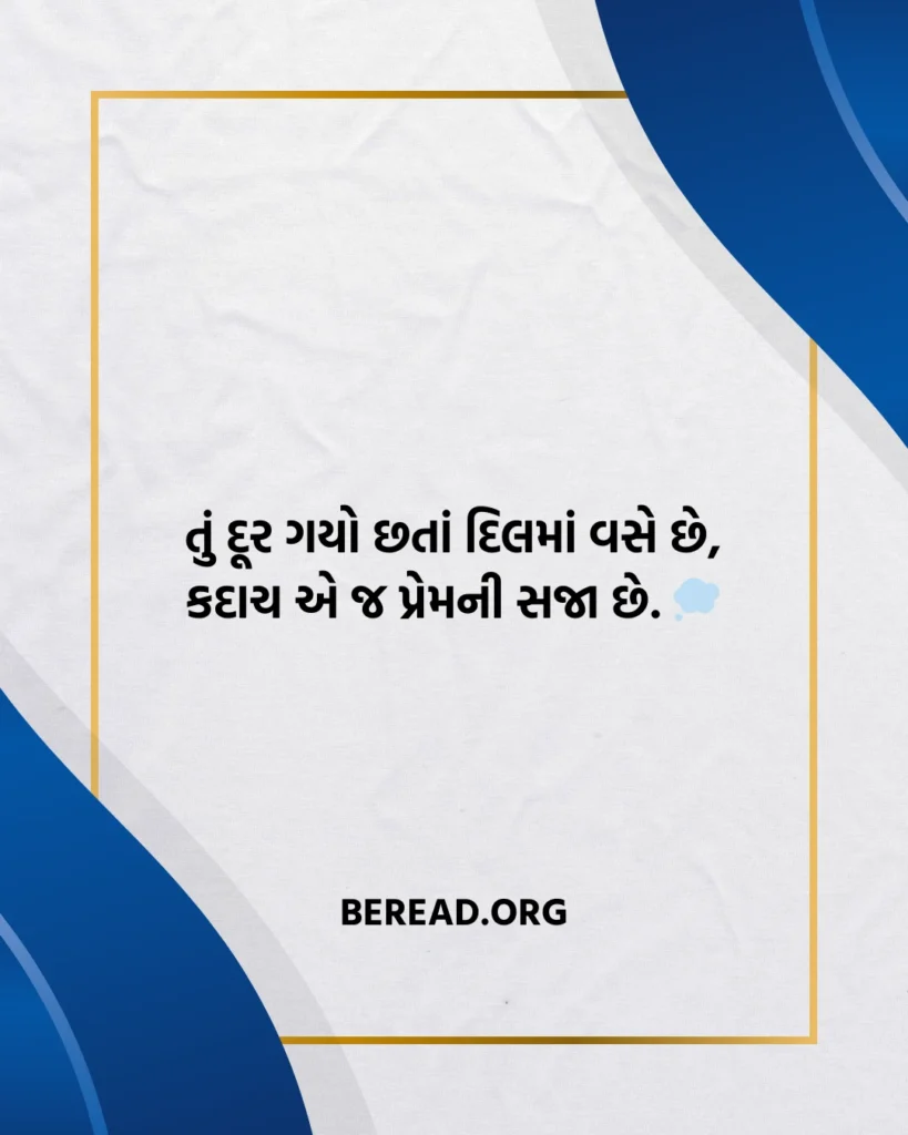 Dardbhari Shayari In Gujarati