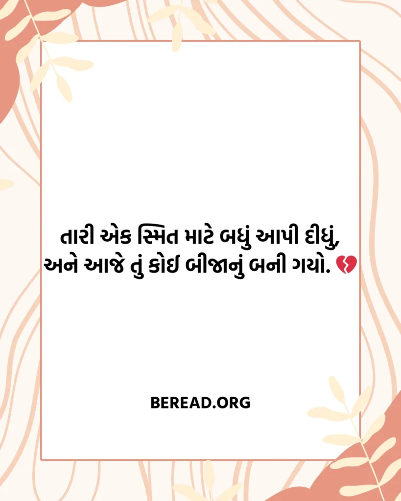 ગુજરાતી શાયરી દર્દભરી