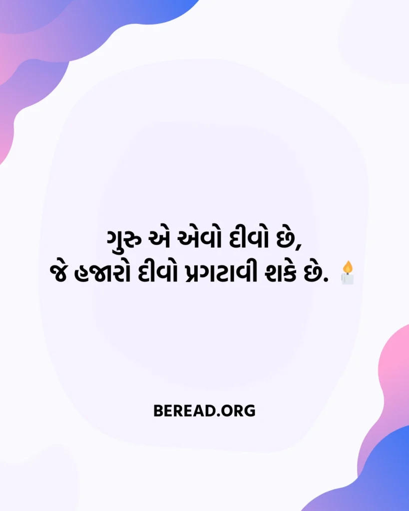 ગુરુ વિશે શાયરી