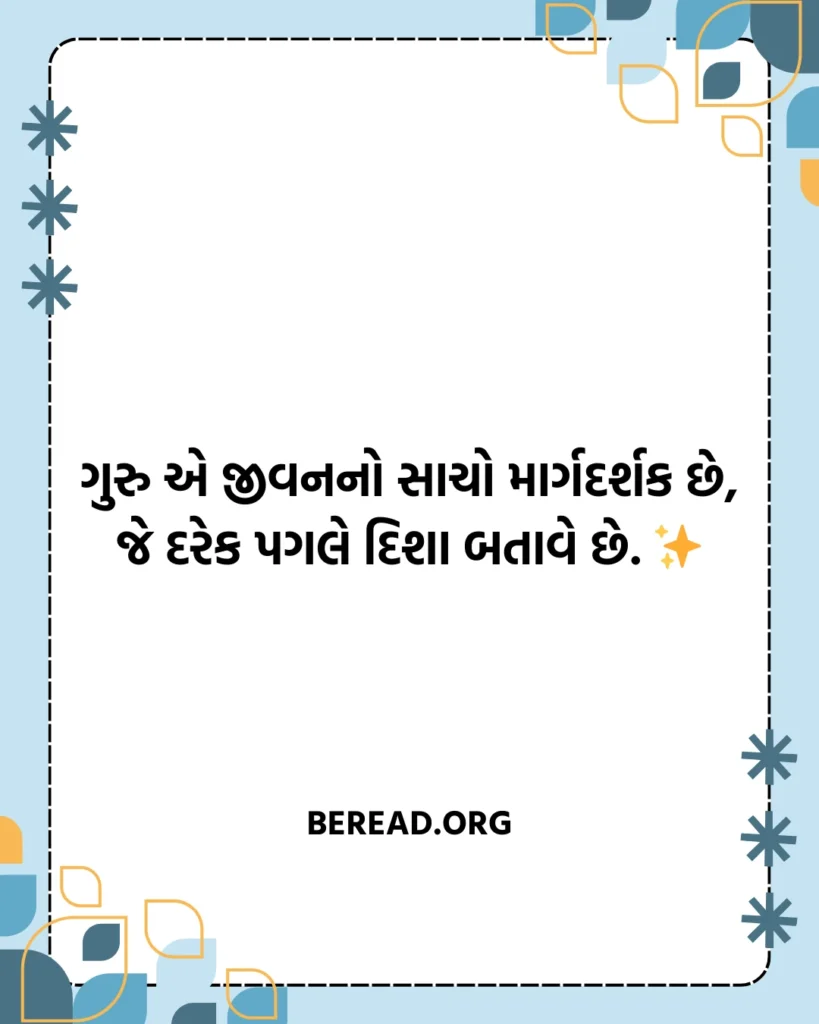 ગુરુ વિશે શાયરી